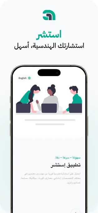 شاشة تطبيق استشر