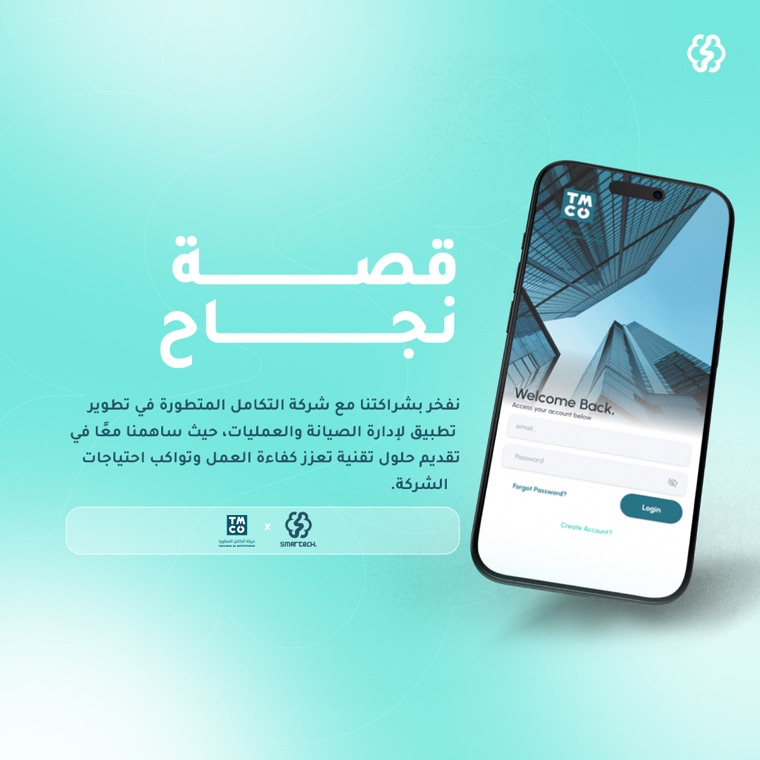 عرض تطبيق TMCO